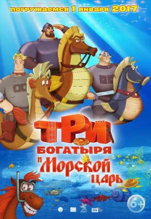 Uch bahodir va Dengiz ortida / Dengiz qiroli Multfilm 2016 Uzbek tilida tarjima HD skachat