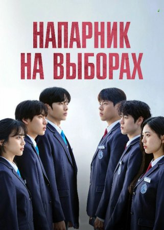 Saylovdagi Hamroh Seriali Uzbek tilida 1-2-3-5-10-20-30-40-50 Qism Koreya seriali Barcha qismlar HD skachat