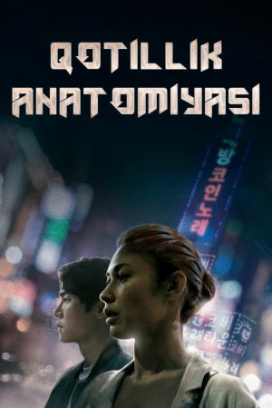 Qotillik anatomiyasi / Yo'qolish Koreya filmi Uzbek tilida 2021 tarjima kino Full HD tas-ix skachat