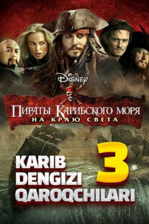 Karib dengizi qaroqchilari 3 Dunyolar chegarasida Premyera Uzbek tilida 2007 O'zbekcha tarjima kino HD Skachat