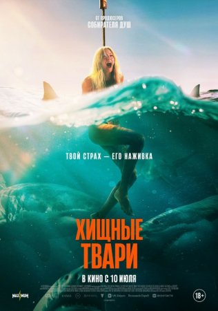 Xavfli hayvonlar / Qo'rqinchli maxluqlar Premyera 2025 Uzbek tilida HD O'zbekcha tarjima kino
