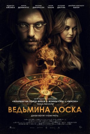 Jodugar taxtasi / Jodugarlar kengashi Uzbek tilida 2025 Premyera tarjima kino Full HD skachat