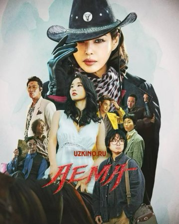 Aema 1-2-3-4-5-6-7-8-10-11-12-13-14-15 Qism Uzbek tilida Koreya seriali drama Barcha qismlar 2025 HD