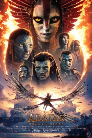 Avatar 3: Olov va kul Premyera 2025 (uzbek tilida) Zorkino.biz