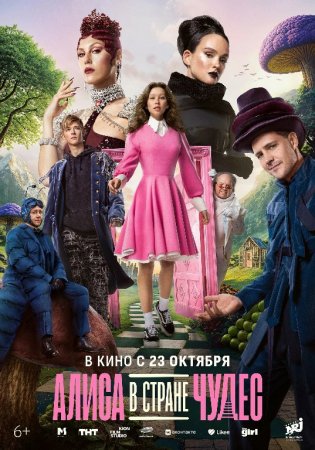 Alisa mo'jizalar mamlakatida 2 Premyera 2025 Uzbek tilida O'zbekcha tarjima kino  Full HD yuklash