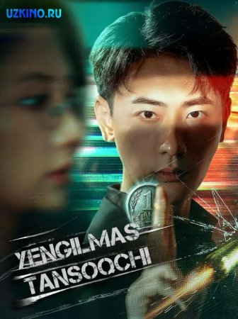 Yengilmas tansoqchi (2025 drama) 1-2-3-4-5-6-7-8-9-10-11-12-13-14-15 Barcha qismlar Koreya seriali Uzbek tilida