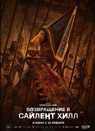 Saylent Hill 2 (2026) Uzbek tilida tarjima kino